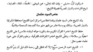 تراجم لبعض علماء القراءات