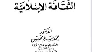 السراج المُنير في الثقافة الإسلامية