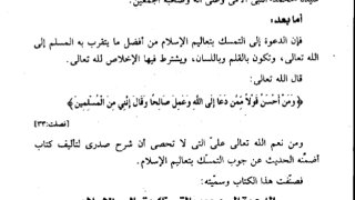 الدعوة إلى وجوب التمسك بتعاليم الإسلام