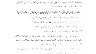 النجوم الزاهرة في القراءات العشر المُتواترة وتوجيهها من طريقَي الشاطبية والدرة