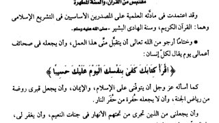 التبصرة في أحوال القبور والدار الآخرة مقتبس من القرآن والسنة المطهرة