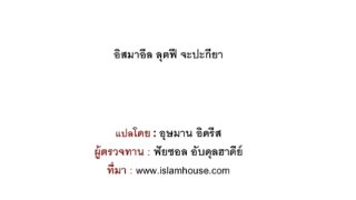 آداب الأخوة ( تايلندي )