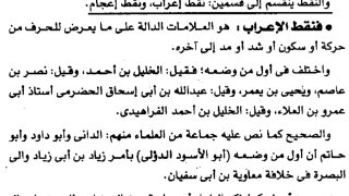 إرشاد الطالبين إلى ضبط الكتاب المبين