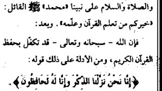 شرح التحفة والجزرية لبيان الأحكام التجويدية