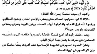 الصيام وأثره في تربية المسلم