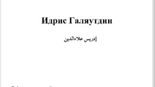 قيمة الكلمة الصادقة ( روسي )