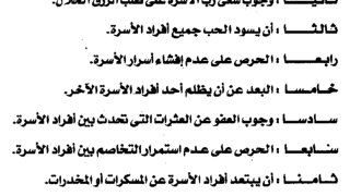 الأسرة السعيدة في ظل تعاليم الإسلام