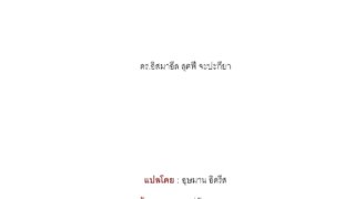 الزوجة الصالحة ( تايلندي )