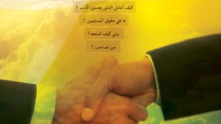 صالحون مصلحون