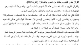 الصوم دنيا ودين