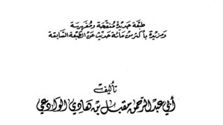 أحاديث معلّة ظاهرها الصحة