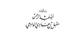 الفواكه الجنية فى الخطب والمحاضرات السنية
