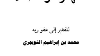 كتاب الطهارة والصلاة