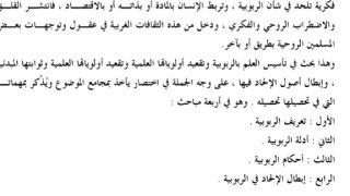 معنى الربوبية وأدلتها وأحكامها وإبطال الإلحاد فيها