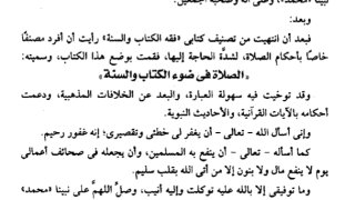 الصلاة في ضوء الكتاب والسنة