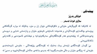 المشاكل الزوجية وحلولها ( كردي )