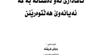 سلسلة زهرة المجتمع ( كردي )