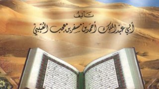 دليل فهم القرآن المجيد