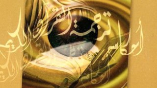 أحكام ترجمة القرآن الكريم