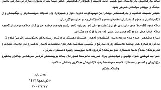 كتاب الجهاد والسياسة الشرعية ( كردي )