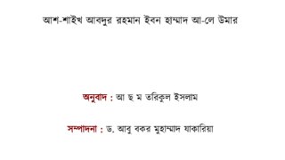 دين الحق ( بنغالي )