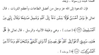 كيف تلقي خطبة أو كلمة مؤثرة؟