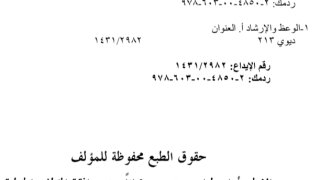 البركة: كيف يحصل المسلم عليها في ماله ووقته وسائر أموره؟