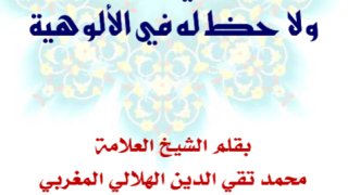 البراهين الإنجيلية على أن عيسى عليه السلام داخل في العبودية ولا حظ له في الألوهية