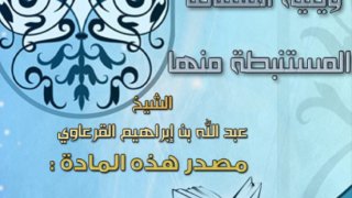 تفسير سورة الفاتحة ويليه المسائل المستنبطة منها