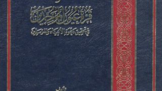 كتاب التوحيد وقرة عيون الموحدين في تحقيق دعوة الأنبياء والمرسلين ( بوسني )