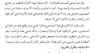 الاستشفاء بالقرآن الكريم