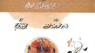 تلبيس إبليس ( أردو )