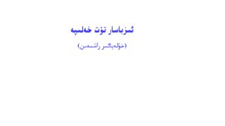الخلفاء الراشدون ( أيغوري )