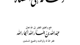 رسالة إلى القضاة