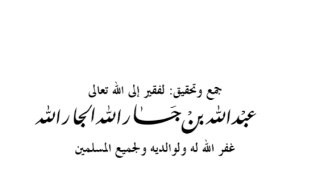 من أضرار الخمور والمسكرات والمخدرات والدخان والقات والتنباك
