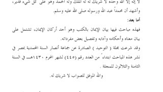 الإيمان بالكتب