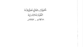 اللمع من خطب الجمع