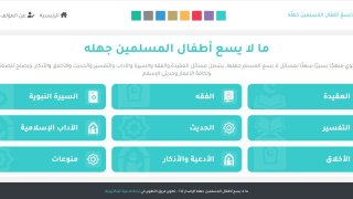 سكربت ما لا يسع أطفال المسلمين جهله