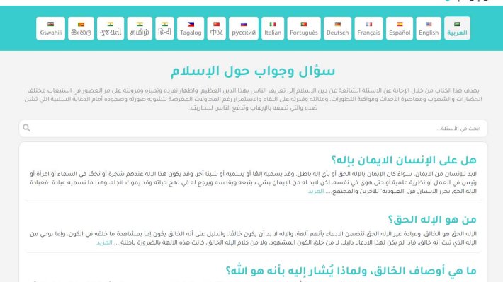 سكربت سؤال وجواب حول الإسلام