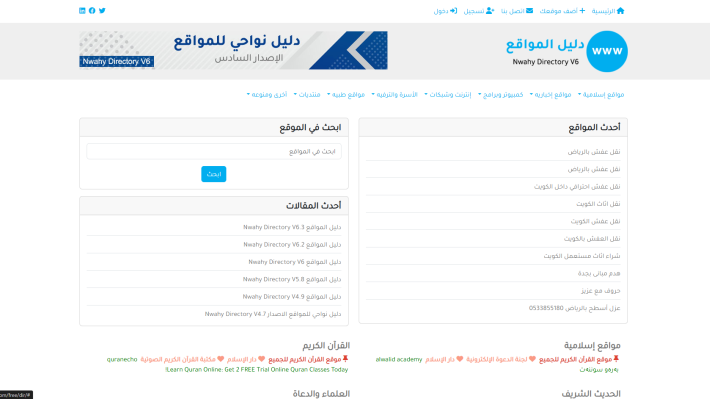 دليل المواقع Nwahy Directory V6.3