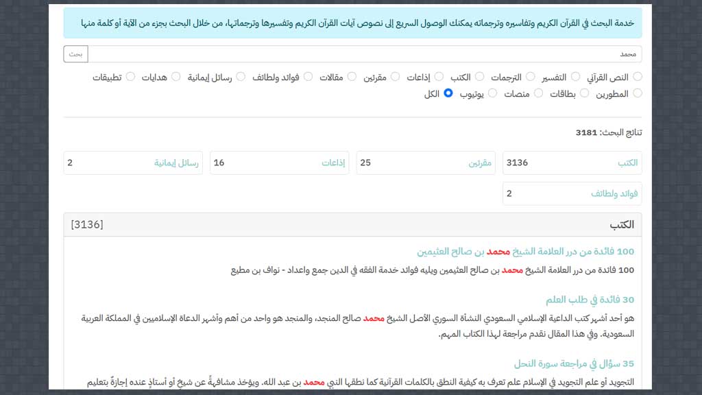 الجامع لعلوم القرآن الكريم 1