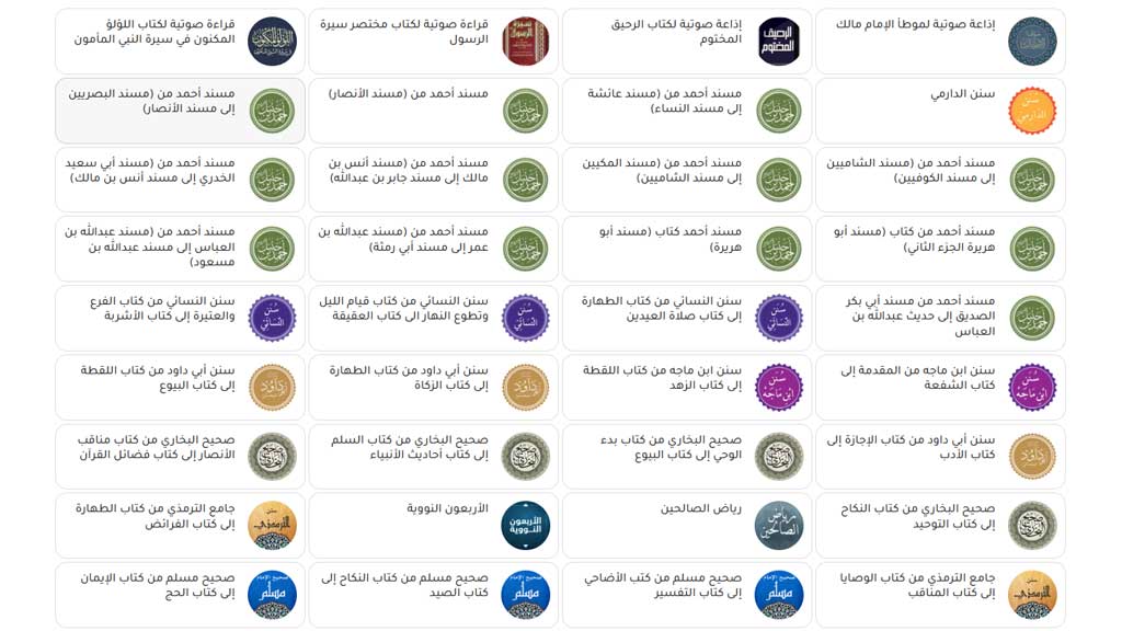 السنة النبوية وعلومها 2