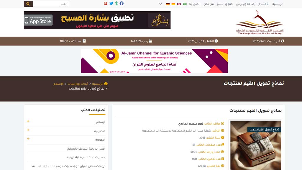 المكتبة الإسلامية الإلكترونية الشاملة 2