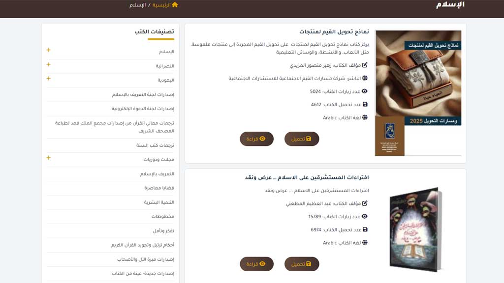 المكتبة الإسلامية الإلكترونية الشاملة 1