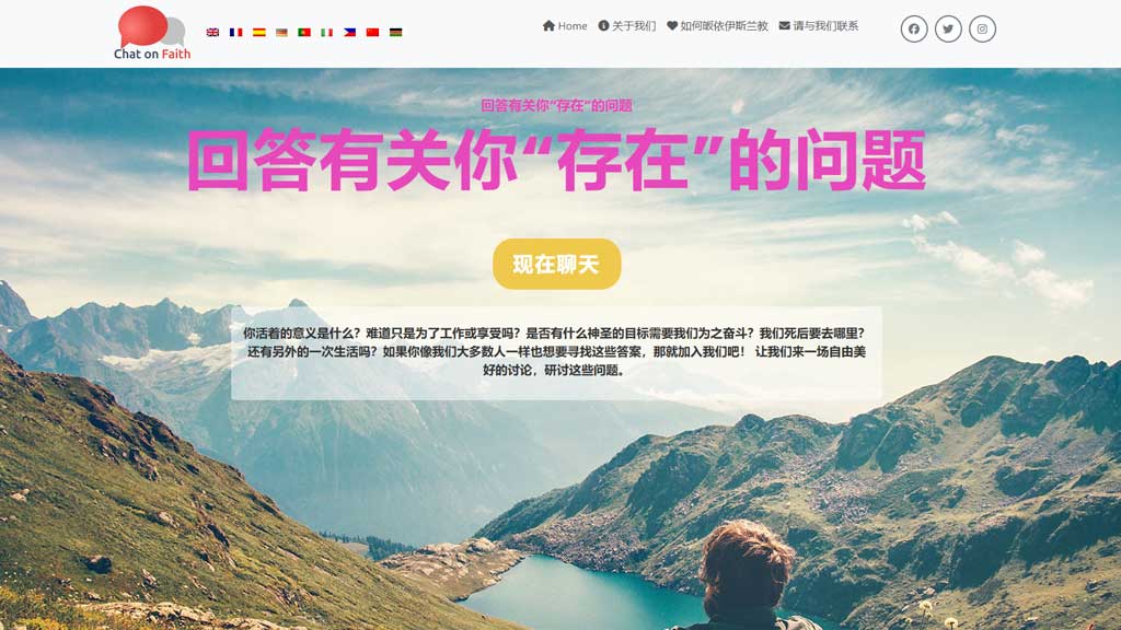 حوار الإيمان Chat on Faith 1