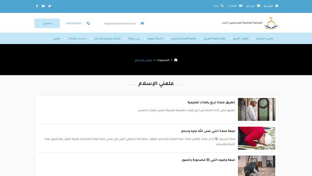 المنصة  العالمية للمسلمين الجدد 2