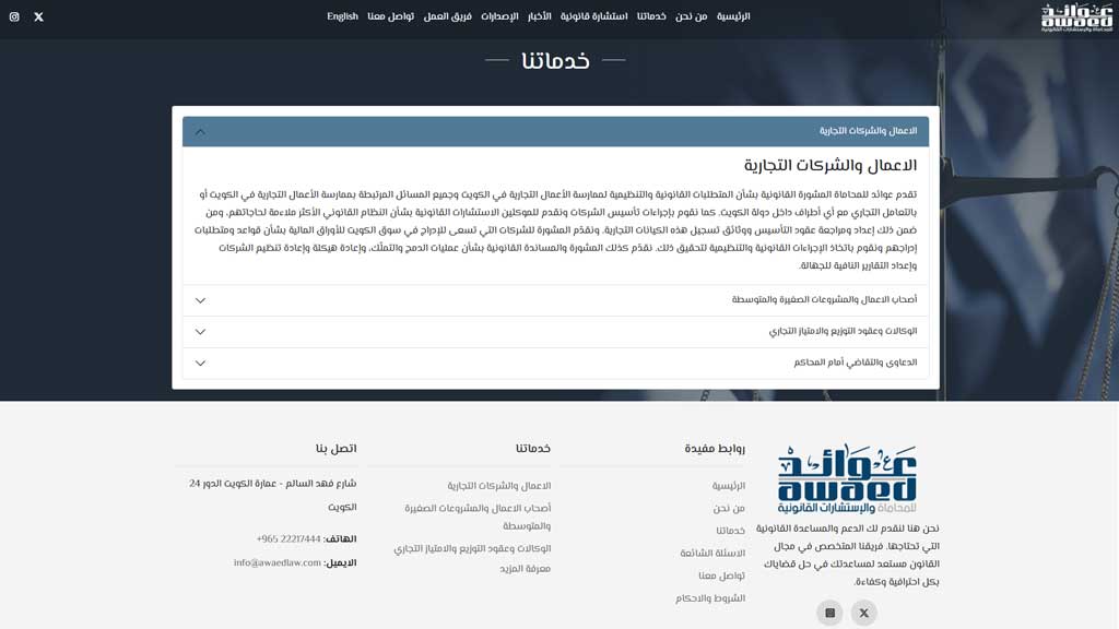 عوائد للمحاماة و الاستشارات القانونية 3