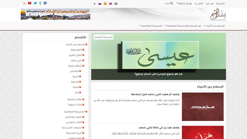 بشارة المسيح Islam For Christians 3