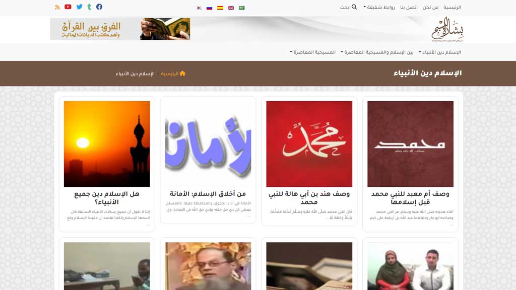 بشارة المسيح Islam For Christians 2