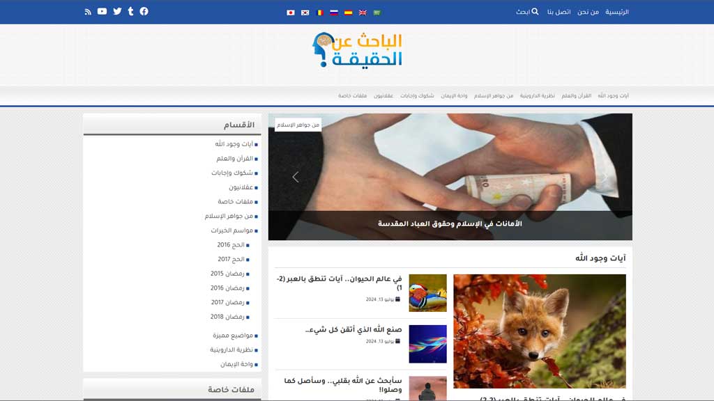 الباحث عن الحقيقة Truth Seeker 3